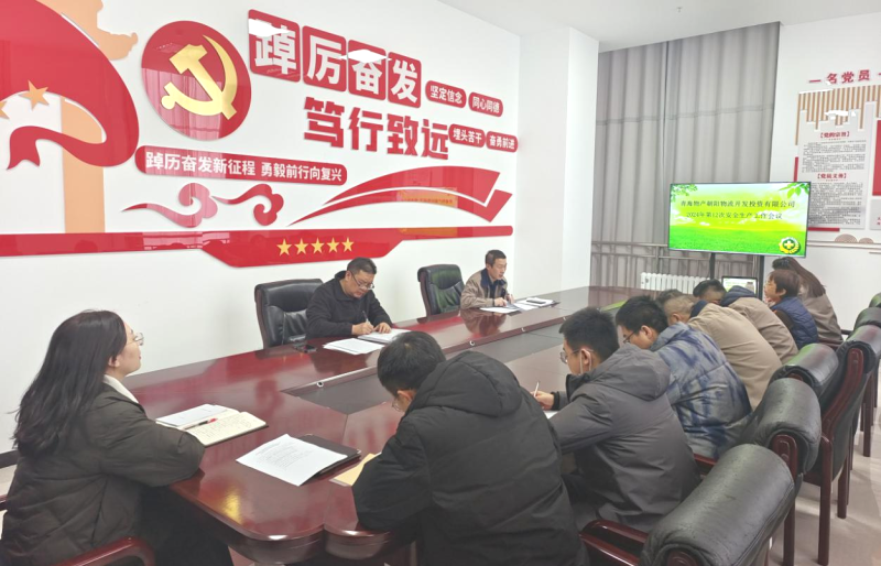 朝開公司召開2024年第12次安全生產(chǎn)、消防安全工作會(huì)議