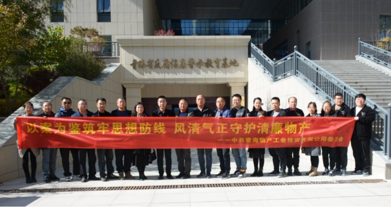 工投黨委、團支部與配送黨委、團支部聯(lián)合開展 “以案為鑒筑牢思想防線 風(fēng)清氣正守護清廉物產(chǎn)” 主題黨日團日活動
