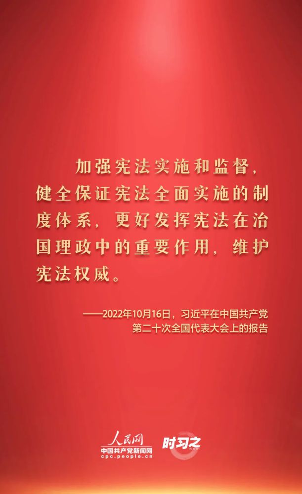 【法治宣傳】憲法宣傳周 | 如何推動憲法貫徹實施？習(xí)近平總書記提出這些要求