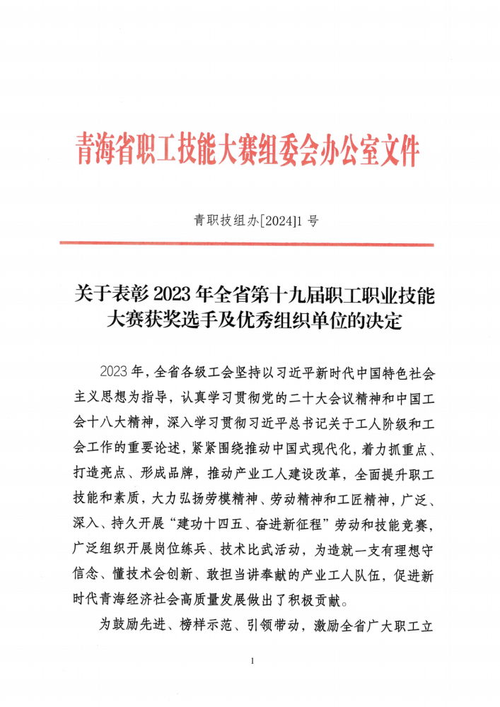 喜報(bào)！集團(tuán)多名職工在全省第十九屆職工職業(yè)技能大賽中榮獲佳績(jī)
