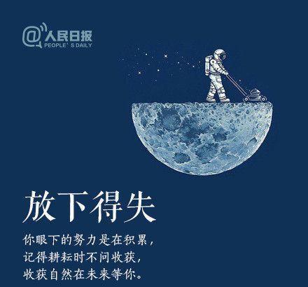 輕裝上陣，重新出發(fā)，愿不負(fù)春的耕耘，夏的拼搏